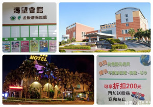 桃園市今(105)年由「渴望會館」及「麗景花園MOTEL」分別獲得金級與銀級環保旅館標章。