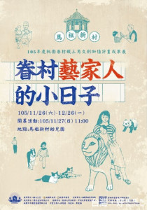 中壢馬祖新村眷村文創成果展，邀您遊眷村、賞藝術，體驗更多眷村文化與生活記憶的感動! 