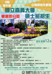 嘉義大學師資培育公費生名額共計23名保證畢業立即分發