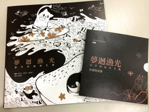 安平區公所發行「夢迴漁光」風景著色書，只送不賣，帶您一覽安平祕密花園。