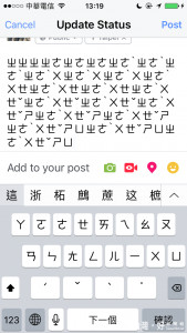 Facebook針對蘋果iOS系統用戶，發送74.0版本App更新程式，但陸續有網友反應他們若在更新過後的Facebook App中發動態文，會出現注音輸入法無法轉成中文，進而發出大量注音符號的情況。（圖／PTT網站Facebook板）