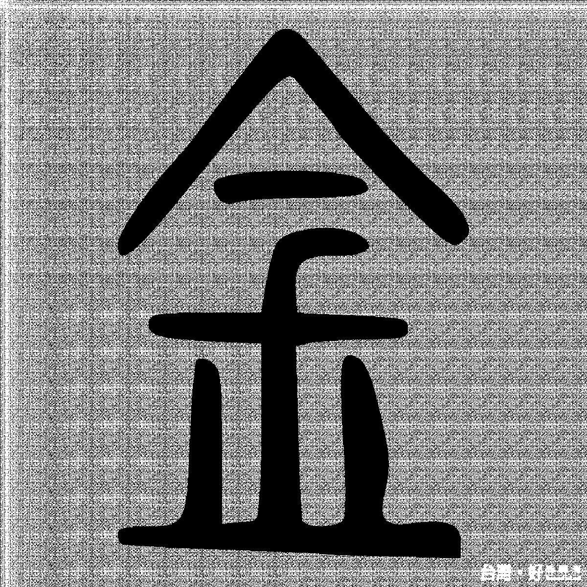 三度中選日本16年年度漢字 金 台灣好新聞taiwanhot