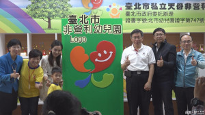 天母非營利幼兒園揭牌　柯P:未來持續增設