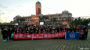 中原大學，號召逾220位學生於跨年夜出發，夜行45公里，參加元旦升旗！