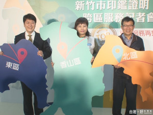 便民措施 竹市印鑑證明跨區服務開跑