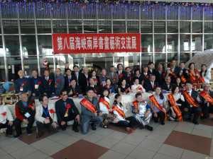 第八屆海峽兩岸書畫藝術交流展首度移軍南台灣，在市議會舉行開幕暨剪綵儀式，副市長顏純左與會。