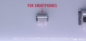 日本電信商NTT Docomo在日本成田國際機場的部份廁所捲筒衛生紙旁，貼心地增設手機用的捲筒衛生紙，方便旅客上廁所時，也記得「清潔」自己的手機螢幕。（圖／YouTube）