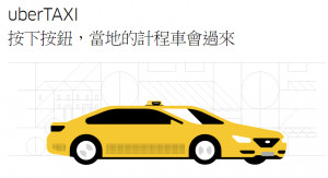 Uber台灣19日發布消息，表示預定從10月中開始，該平台將與皇冠大車隊、亞太衛星車隊等計程車業者合作，在台北先推出Uber Taxi服務，讓使用者有多元的叫車選擇。（圖／Uber官網）