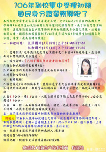 大溪戶政事務所張貼海報，將至學校為九年級學生辦理初請國民身分證。(記者陳寶印攝)