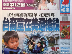 蘋果：從台南被領養3年　台裔童在美遭槍殺