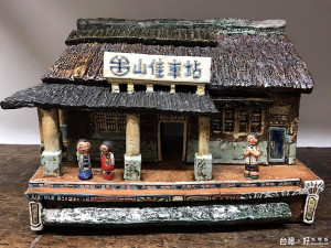 藝術家許宴豪用陶土創作的山佳車站作品（圖／新北市文化局）