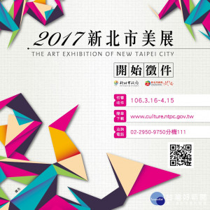 新北市美展開始徵件，提供總獎金高達130萬元，鼓勵全國各方好手。（圖／文化局提供）