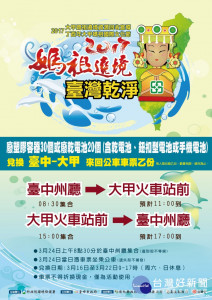 中市環保局推低碳運輸，24日大甲媽遶境起駕當天，安排3台電動公車供民眾免費搭乘。
