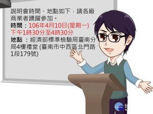 「電機電子類商品修正檢驗規定及納入限用物質（RoHS）含有標示規定」說明會，報名中。