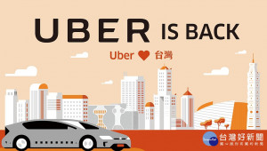 Uber台灣在13日召開記者會，宣布他們將與租賃車業者合作，先在台北重啟叫車服務，即刻起使用者在台北就可使用新版的Uber叫車服務。（圖／Uber 台灣Facebook）