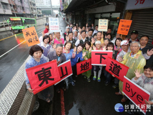 東山地下道說再見