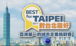 亞洲第一！北市率先響應Best for City城市挑戰賽。（圖片來源／台北市政府）