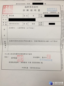 桃園市長鄭文燦的診斷證明書，確診為左側第七、第八肋骨骨折。