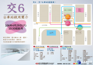 台北車站旁的交6公車站區，即將在4月29日（周六）上午10時半啟用。為因應該站啟用，包含14、39（含夜）、232副、274、299（含區）、539、652、藍1，與忠孝新幹線等多條公車路線，將改至交6公車站區停靠。（圖／台北市交通局）