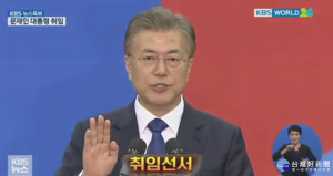 文在寅就任韓國總統　蔡英文盼台韓強化合作（圖／翻拍KBS畫面）