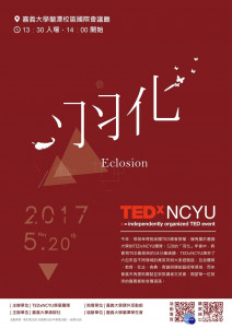 TEDxNCYU「羽化」 6場不可錯過的演講