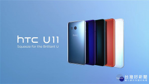 HTC 16日同步在台灣、美國紐約、英國倫敦三地同步直播，發表該廠最新旗艦款5.5吋2K螢幕Android手機U 11，並開出4GB RAM/64GB ROM規格版本19900元新台幣的售價。（圖／HTC）