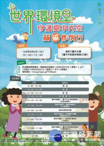 圖說：中市環保局6月4日在道禾六藝文化館舉辦「世界環境日－守護台中的天空，減碳作伙行」環境教育戶外劇場活動。