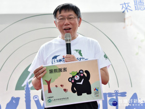 台北市長柯文哲20日出席「2017臺北自然生態保育活動」