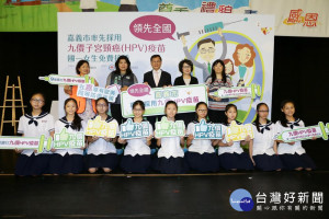 嘉義市領先全國採用九價子宮頸癌(HPV)疫苗 國一女生免費接種