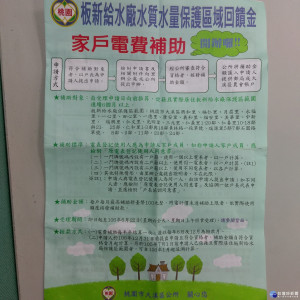 圖:大溪區公所辦理板新給水廠回饋金申請，每戶最高補助一百元。(記者陳寶印攝)
