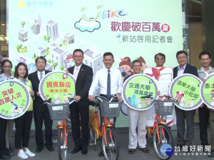 YOUBIKE歡慶破百萬 四新站點啟用