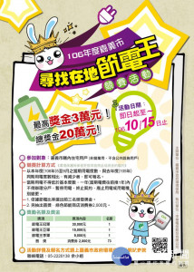 　嘉義市政府與中華電信、台電公司合作，攜手共推夏月節電