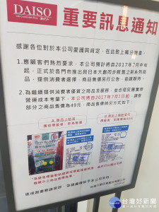 小確幸沒了？大創7月起變「49元店」　網友：先來囤貨（圖／翻攝PTT）