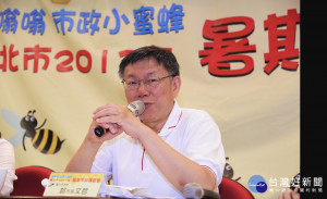 由於「電子圍籬」政策花了1億多經費成效不彰，因此台北市長柯文哲今（26）日表示，「電子圍籬」政策暫緩，尚未裝設「電子圍籬」的國中與高中不再加裝。（圖／台北市政府秘書處）