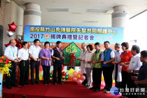南投縣首家　竹山秀傳醫院「失智共照中心」於27日舉行揭牌典禮。