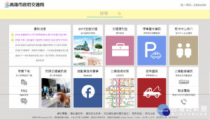民眾可至交通局官網查詢活動相關訊息。（圖／擷取自高雄市政府交通局官網）