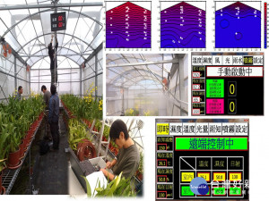 農試所推動智慧型環境監控。林重鎣翻攝