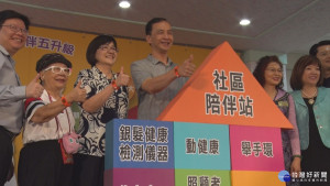 新北成立「銀髮社區陪伴站」　擴大服務量能