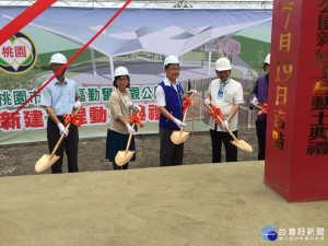 大溪區勤奮景觀公園新建工程十九日進行動土典禮，由市長鄭文燦主持，預計明年一月分即可完工啟用。(記者陳寶印攝)