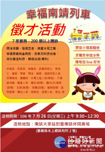 朴子就業中心南靖列車200多個職缺徵才活動，7月26日找頭路免費呷冰棒