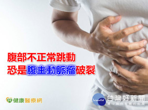 七旬翁突然腹痛休克　竟是腹主動脈瘤破裂