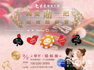 2017東東婚禮體驗營，現場先感受旗下３間不同婚宴場所的魅力。