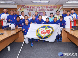 桃園市長鄭文燦親自授旗給新明國中棒球代表隊。