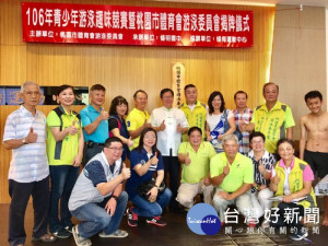 桃園市長鄭文燦，出席「106年青少年游泳趣味競賽暨桃園市體育會游泳委員會揭牌儀式」。

