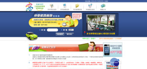 相關繳費以及免費手機簡訊、APP、e-mail通知服務等資訊，民眾可至高雄市政府公有路邊停車場服務資訊網查詢。（圖／擷取自高雄市政府公有路邊停車場服務資訊網網站）