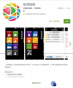 車主可以使用監理服務App繳納使用費。（圖／擷取自Google Play Android 監理服務應用程式）
