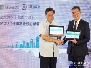 桃園市長鄭文燦與台灣微軟總經理蔡恩全完成「桃園市政府與台灣微軟合作備忘錄（MOU）」簽署。