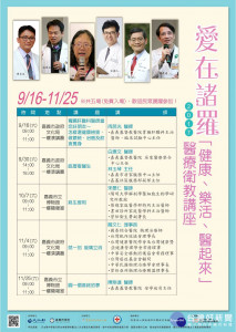 免費大師級講座 跟您"醫"起顧健康