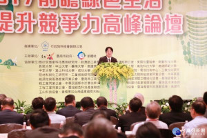 行政院長賴清德出席在台南舉行的2017前瞻綠色生活論壇。