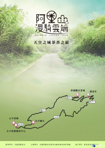 阿里山創新玩法 自行車漫騎雲端